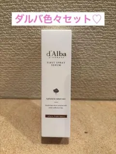 d'Alba ホワイトトリュフファースプレイセラム 50ml