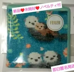 新品♥️未開封♥️プカプカラッコハンカチ　フェイラー　ノベルティ付　即日匿名発送