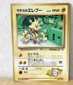 マチスのエレブー_「月刊コロコロコミック98年8月号」 おまけカード