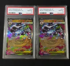 【PSA10】メガリザードンX ex RR 013/080 2枚のサムネイル