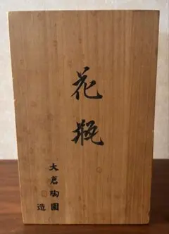 大倉陶園 ブルーローズ 花瓶 花器のサムネイル