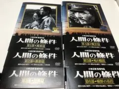2025年最新】人間の條件 dvdの人気アイテム - メルカリ