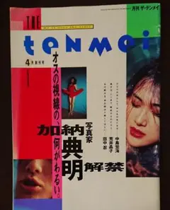 月刊　ザ・テンメイ　１３冊セット 月刊 ザ・テンメイ 13冊セット 楽天市場】月刊ザ・テンメイの通販