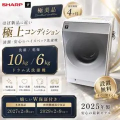 437ドラム式洗濯機 SHARP 25年 10キロ 安い 綺麗 保証付 設置無料 