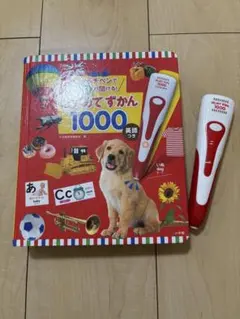 はじめてずかん 1000