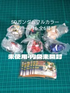 バンダイ　SDガンダムフルカラーステージ16 　全6種類 　ミニブック付