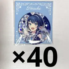 ☆バラ売り可☆匿名発送 プロセカVol.42C桐谷遥30点 ☆匿名発送☆ プロセカVol.42C桐谷遥30点 ☆バラ売り可☆
