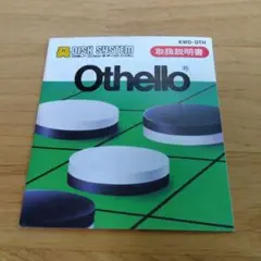 FC-Disk⚡Othello（オセロ）の説明書のみ