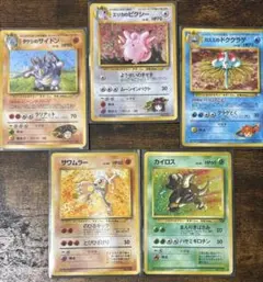 【中古】ポケモンカード レア×5 セット 第1世代 1996~1999
