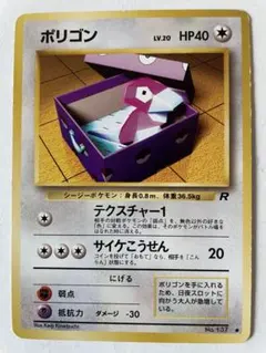 【PSA8】ナツメのポリゴン No.137 LV.17 HP40 ポケモンカード ナツメのポリゴン No.137 LV.17 旧裏 - メルカリ
