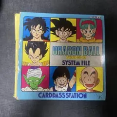ドラゴンボールZ カードダス20 コレクションファイルブック 当時物