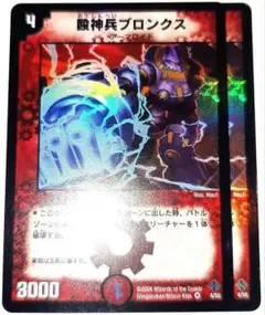 早い者勝ち！　大人気！　デュエルマスターズ　殴神兵ブロンクス　VR　2枚　初版