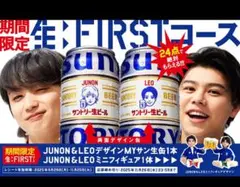 期間限定‼︎ 絶対もらえる 24点 生:FIRSTコース JUNON & LEO