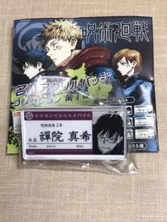 禪院真希 名札アクリルバッジコレクション