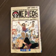 ワンピース初版1巻