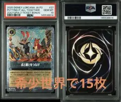 ズートピア2 ロルカナ 点と線とをつなげ　psa10 世界で5枚