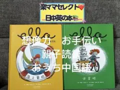 絵本　中国語　2冊セット　3-6歳　まとめ売り　親子読書　読みきかせ　小象艾拉