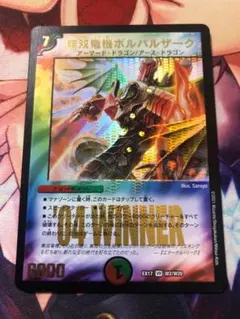 デュエルマスターズ 無双竜機ボルバルザーク '04 WINNER sr - メルカリ