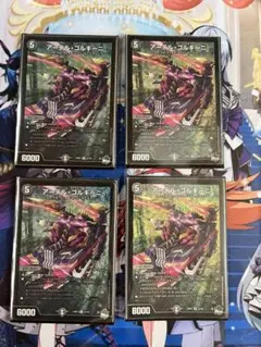 【匿名配送】デュエルマスターズ　アーテルゴルギーニ　4枚