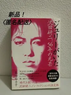 ジュリーがいた 沢田研二、56年の光芒　〈匿名配送〉島﨑 今日子