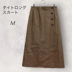 タイトスカート（M）ロングスカート　巻きスカート風　チェック　ブラウンクラシック