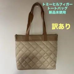 【新品】トミーヒルフィガー　トートバッグ　ベージュ　シンプル　ロゴ　肩掛けOK