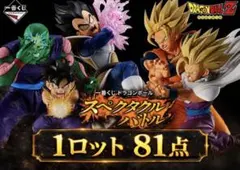 一番くじ ドラゴンボール スペクタルバトル コンプリートセット 81点 1