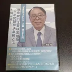 KACHIEL 相続税申告書の作成方法 DVD - メルカリ