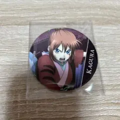 銀魂 神楽 吉原大炎上篇 缶バッジ