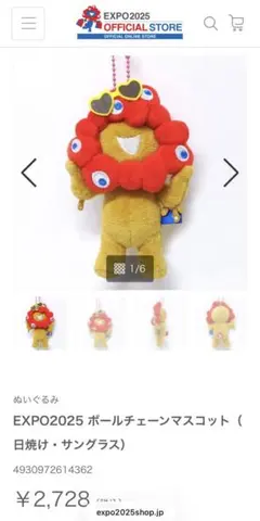 関西万博 ミャクミャク 日焼け 推しカラー ぬいぐるみ コンプリート 8