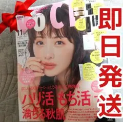 未読雑誌　VOCE11月号 美容雑誌　石原さとみ 即日発送
