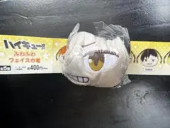 ハイキューふわふわフェイス巾着 黒尾鉄 朗