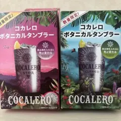 Cocalero Vida 200ml コカレロ ボタニカルタンブラー付き - メルカリ
