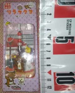 京都限定　リラックマ　だららん夢紀行　八ツ橋でだららん　チャームストラップ