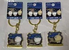 ちいかわ　ご当地キーホルダー　北海道　函館の夜景　3個セット