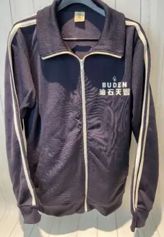 豊天商店 BUDEN 油石天豊 ジャージトラックジャケットネイビー Mのサムネイル