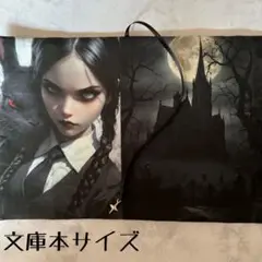 【両面パネル文庫本ブックカバー】ウェンズデー①×クロスチャーム
