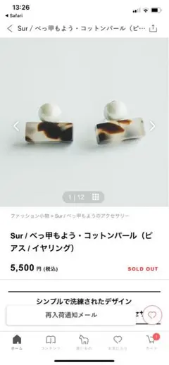 北欧の暮らし道具展購入♡Sur コットンパール ピアス