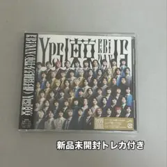 Yes!東京 通常盤 新品未開封 トレカ付き EBiDAN