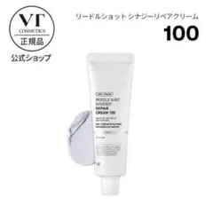 【新品未使用】リードルショット シナジー リペアクリーム100