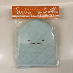 すみっコぐらし　とかげ 鍋つかみ ミントグリーン　水色