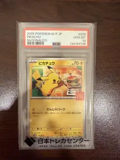 PSA10】 ポケカ マクドナルド ピカチュウ プロモ #618 - メルカリ