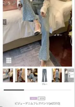 ビジューデニムフレアパンツ Lサイズ [at2310]