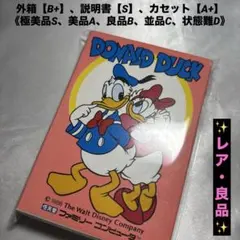 【レア・良品(上)】 ファミコン ドナルドダック