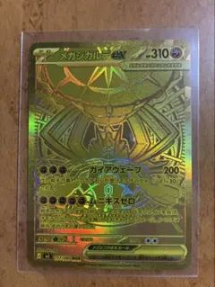 メガジガルデex MUR M3 117/080拡張パックムニキスゼロ