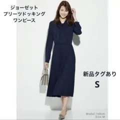 プラステ　ジョーゼットプリーツドッキングワンピース　ネイビー　S