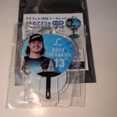 埼玉西武ライオンズ 高橋光成 アオフェス2026 うちわアクリルキーホルダーのサムネイル