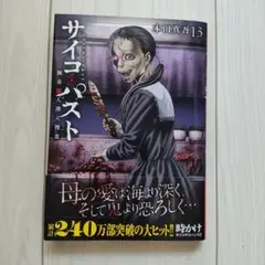 2026年最新】サイコ×パストの人気アイテム - メルカリ