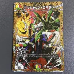 ボルシャックロマネスク シク シークレット