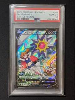 2026年最新】スターミーv csr psa10の人気アイテム - メルカリ